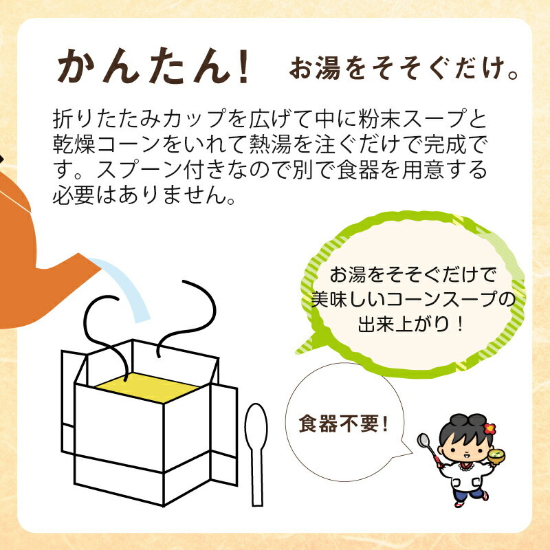 5年 保存防災食 神州一味噌 ポケットワン コーンスープ 食器不要 スプーン付き 1袋