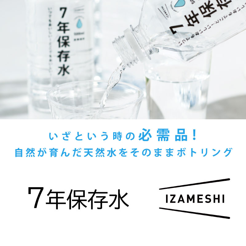 7年保存保存水杉田エースイザメシ非常用飲料水7年保存水500ml1本