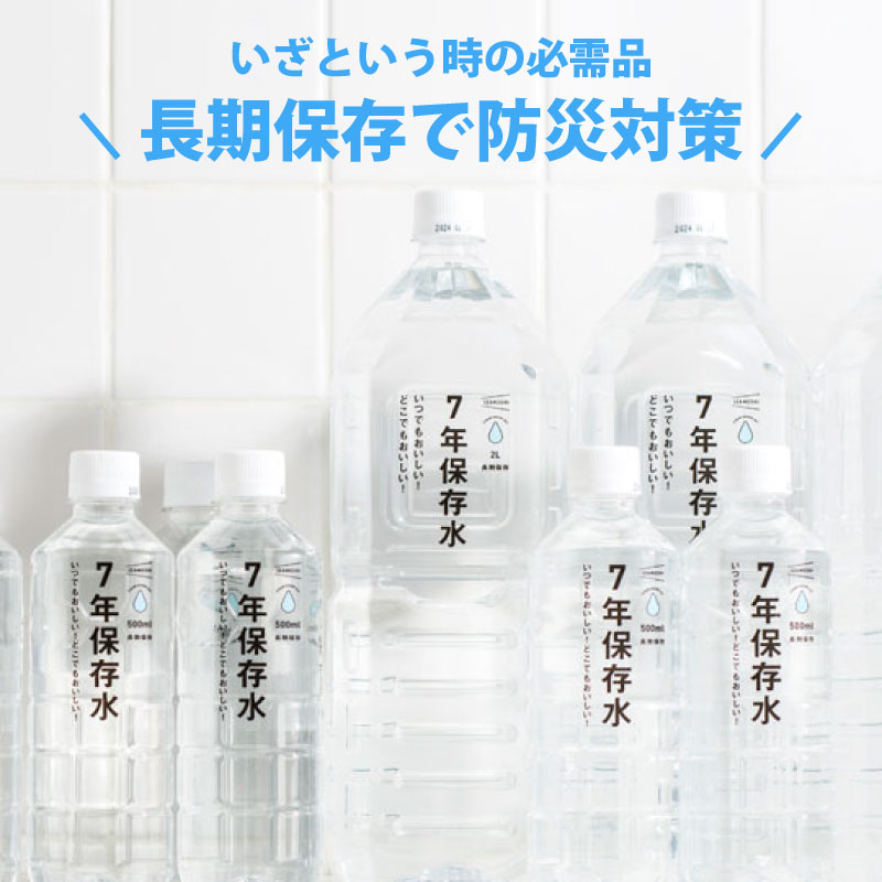 7年保存保存水杉田エースイザメシ非常用飲料水7年保存水500ml1本