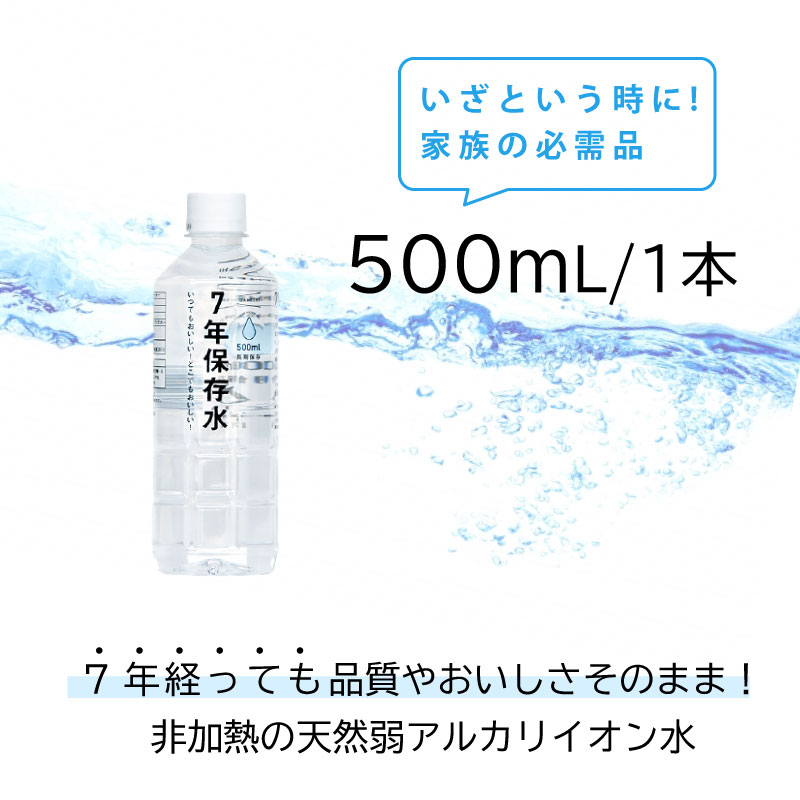 7年保存保存水杉田エースイザメシ非常用飲料水7年保存水500ml1本