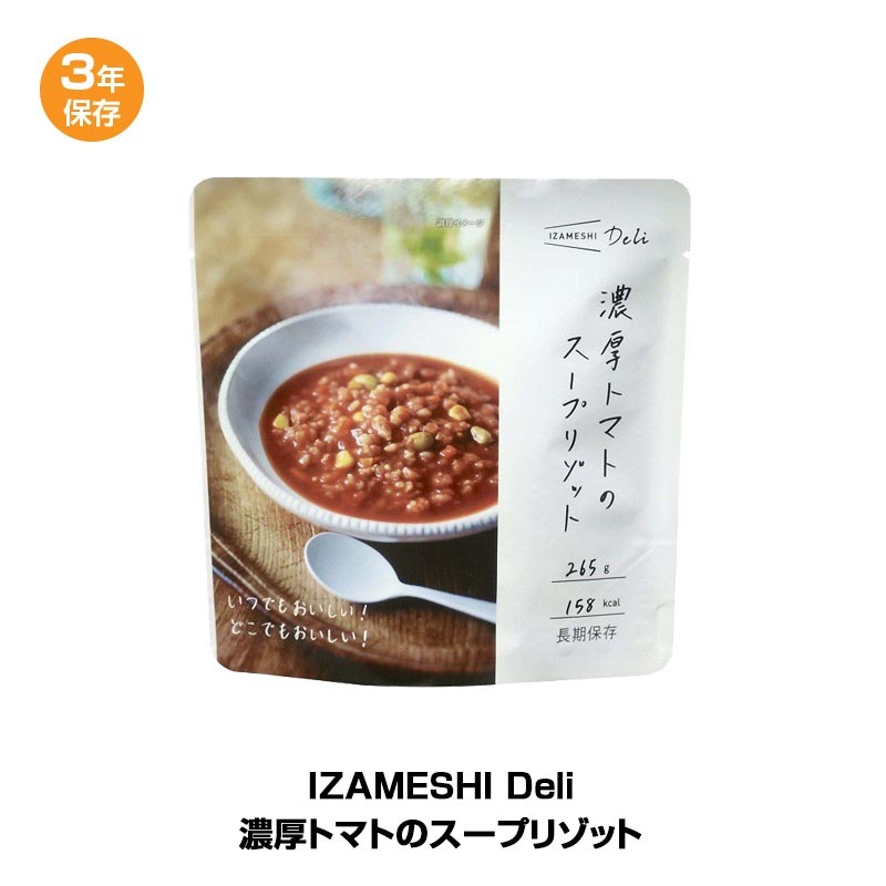 濃厚トマトのスープリゾット