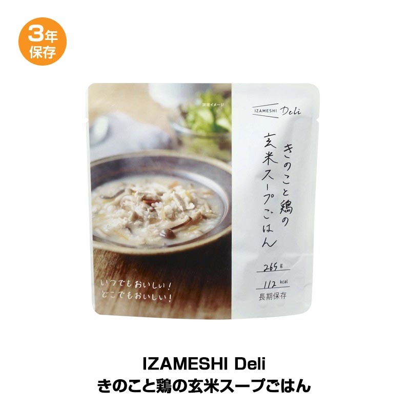 きのこと鶏の玄米スープごはん