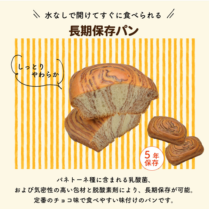 5年保存非常食保存食パン尾西食品尾西のひだまりパンチョコ味1個