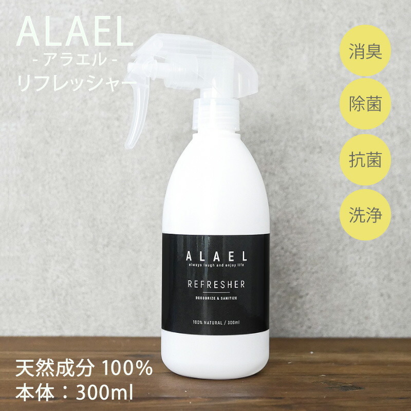 【ALAEL】リフレッシュナー