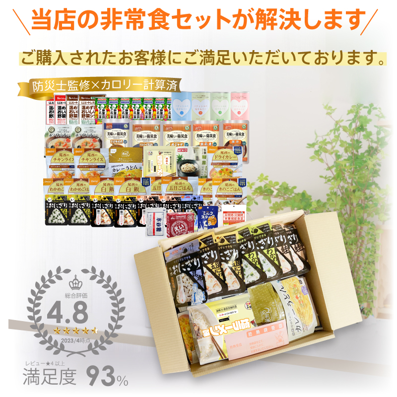 5年保存 非常食セット 7日分 30種類 47品 非常食 防災食 保存食