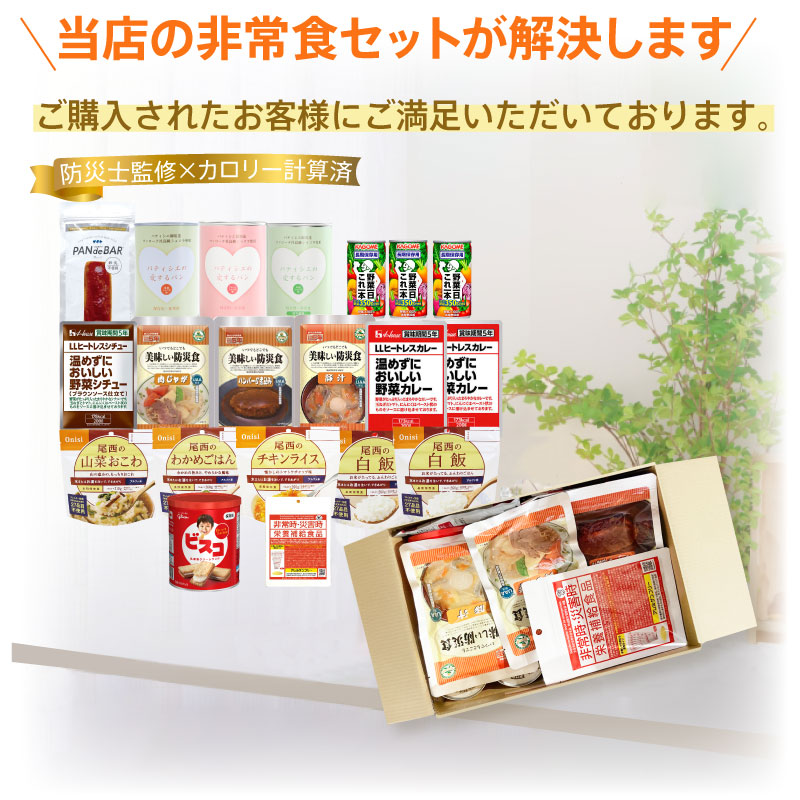 5年保存 非常食セット 3日分 16種類 20品 防災士監修 カロリー計算済 3日分