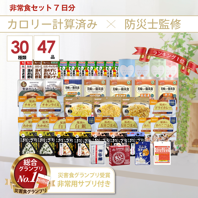 非常食セット 7日分 非常食 防災食 保存食 ...の詳細画像4