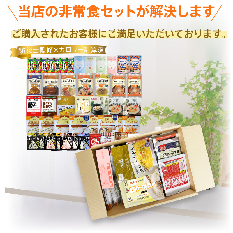 非常食セット 7日分 非常食 防災食 保存食 非常食セット アルファ米 尾西食品 5年保存 33種類 49品 防災士監修 カロリー計算済 Cセット （水なし） |  | 12