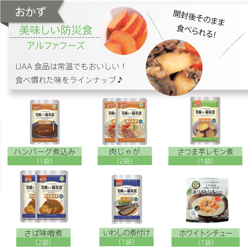 豪華プレミアムセレクション／5年保存 非常食セット 7日分 33種類 53品