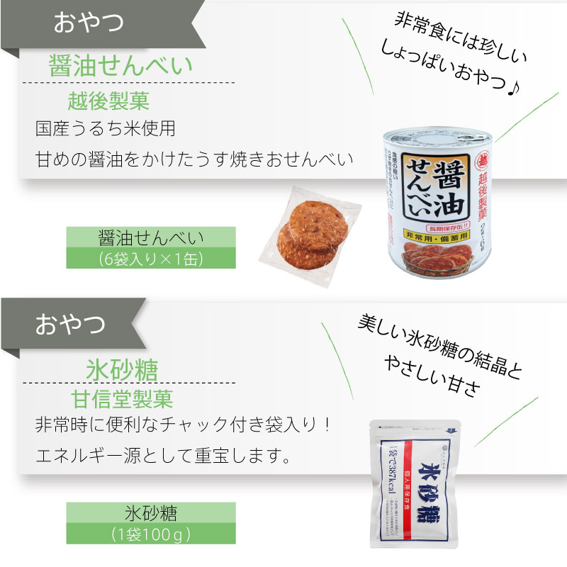 豪華プレミアムセレクション／5年保存 非常食セット 7日分 33種類 53品