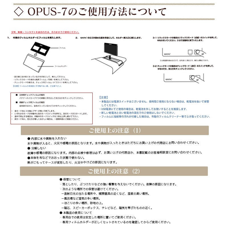 WOC（ワック）】 活眼器 OPUS-7（オーパス・セブン） : gs-03-00004 