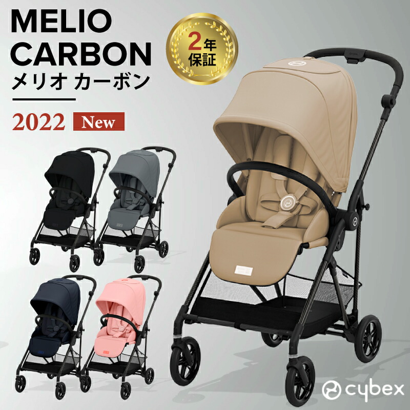 93%OFF!】 cybex サイベックス MELIO CARBON メリオ カーボン 2022年