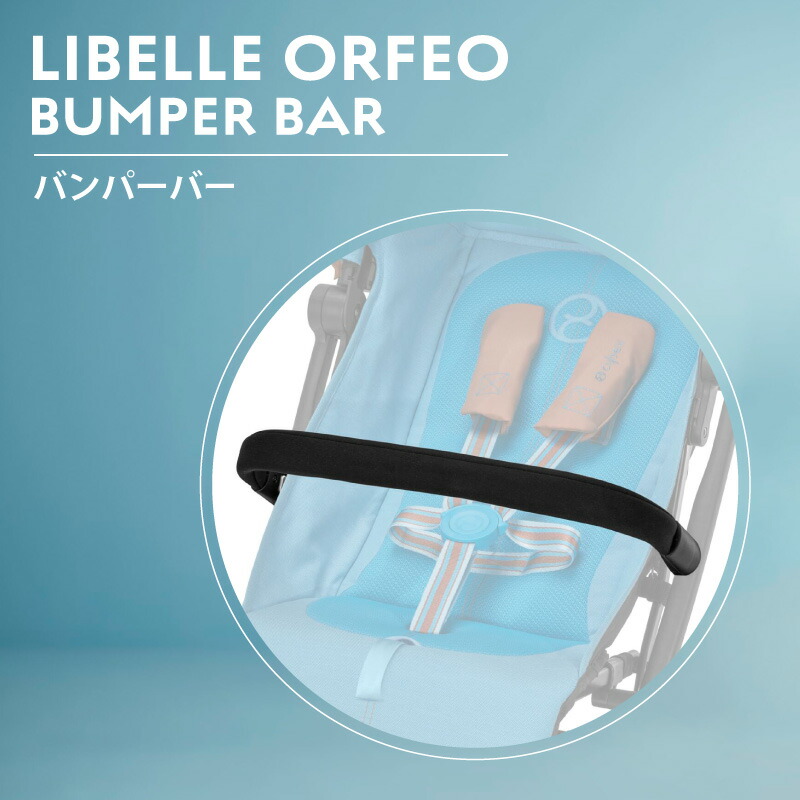 リベル・オルフェオバンパーバー