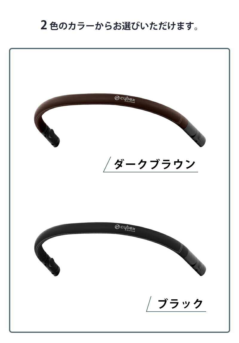 サイベックス コヤ バンパーバー