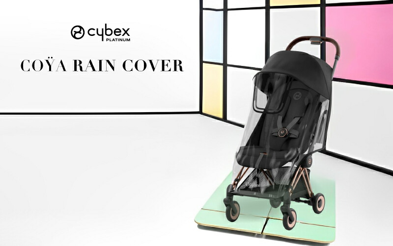 【美品】Cybex COYA カップホルダー レインカバー付き サイベックス コヤ レインカバー COYA ベビーカー ストローラー