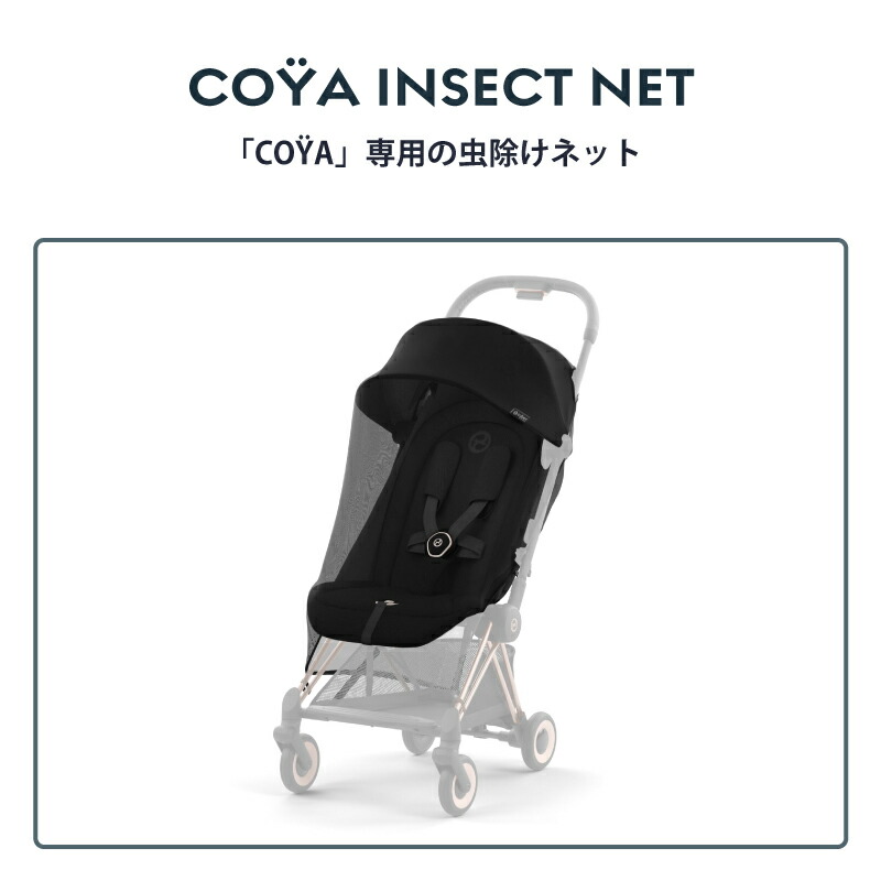 サイベックス コヤ インセクトネット 正規品 : GISE - 通販
