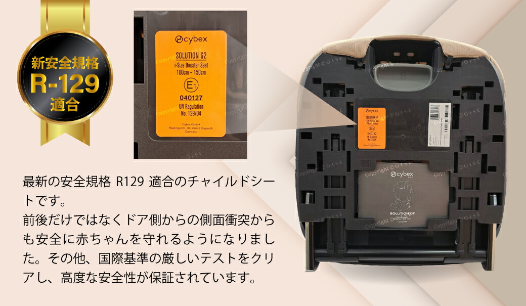 ソリューションG2 R129適合説明