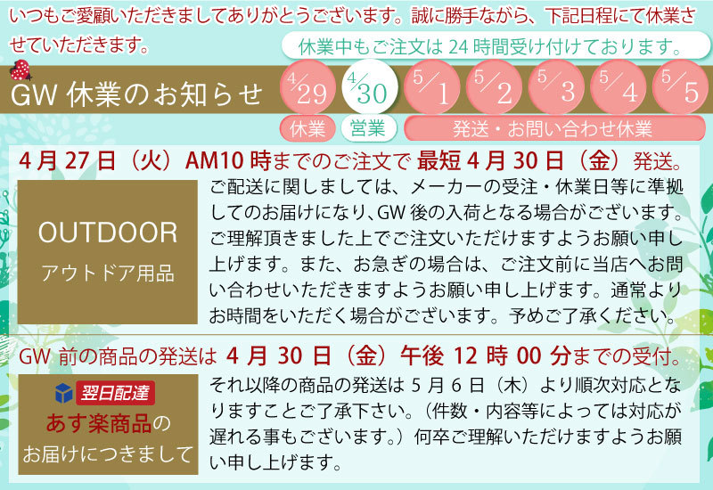 GW休暇のお知らせ