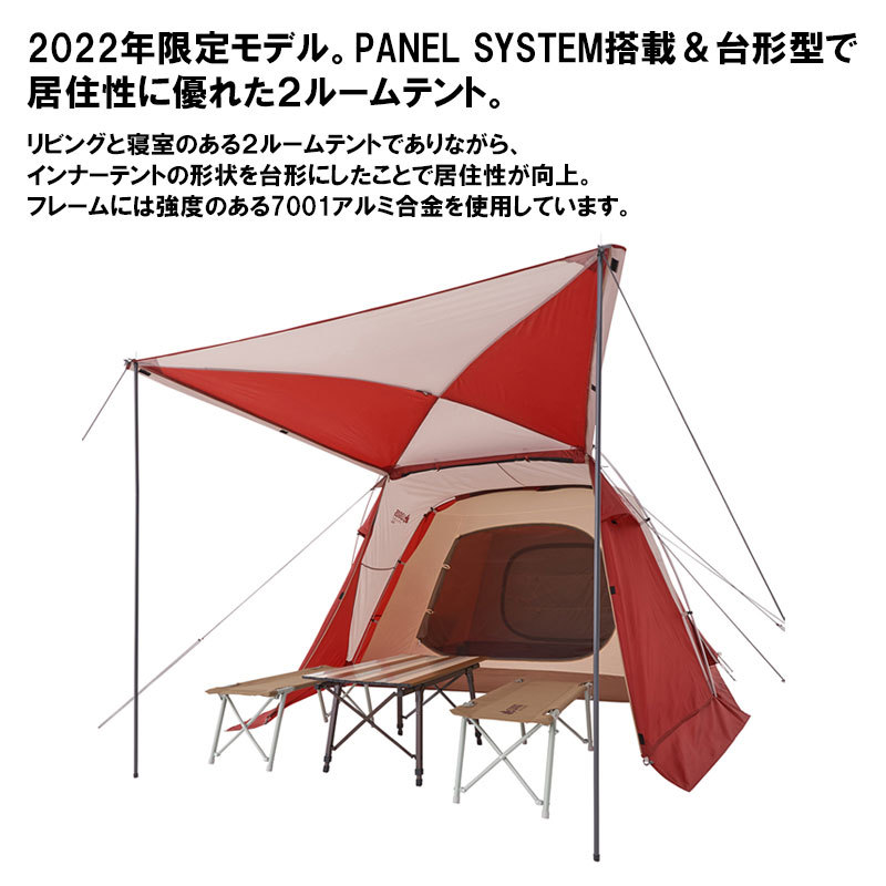 LOGOS（ロゴス） 2ルームテント PANELプラトー XL (難燃RS+T/C