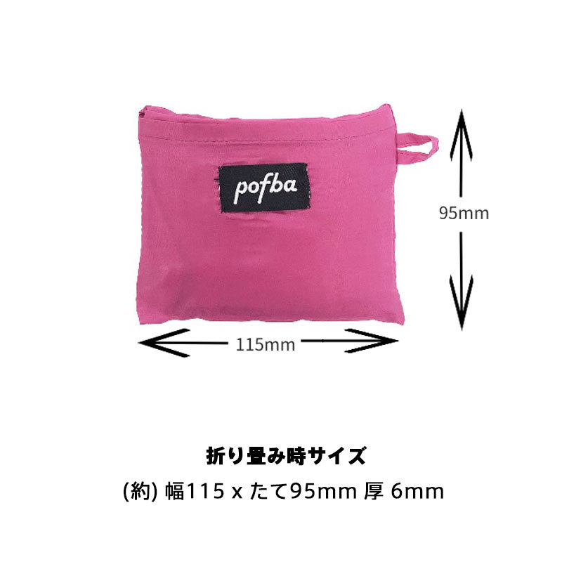 pofba ポフバ 無地 エコバッグ 折りたたみ コンパクト 小さめ