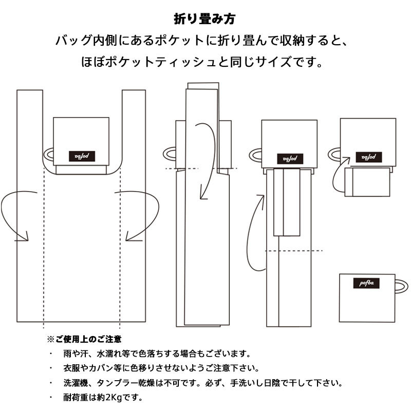 pofba ポフバ 無地 エコバッグ 折りたたみ コンパクト 小さめ