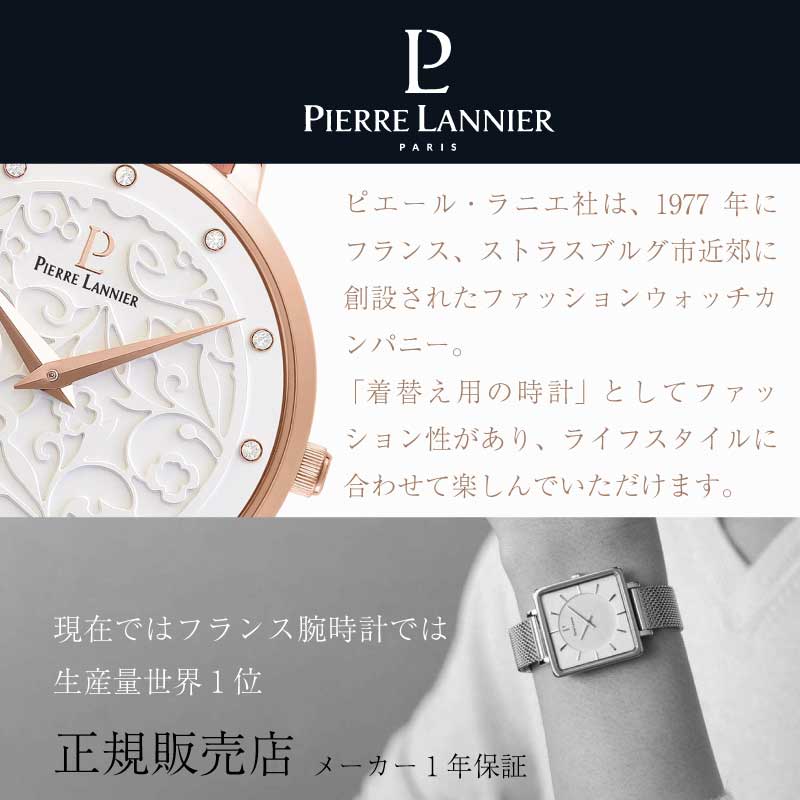 Pierre Lannierピエールラニエ腕時計 Pierre Lannier/ピエール・ラニエ】マルチプル/金属ベルト