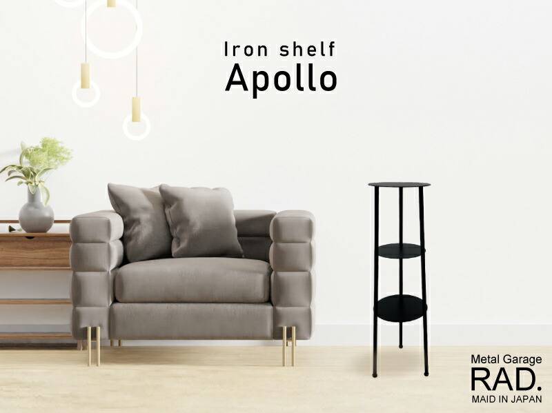 アイアンシェルフApollo
