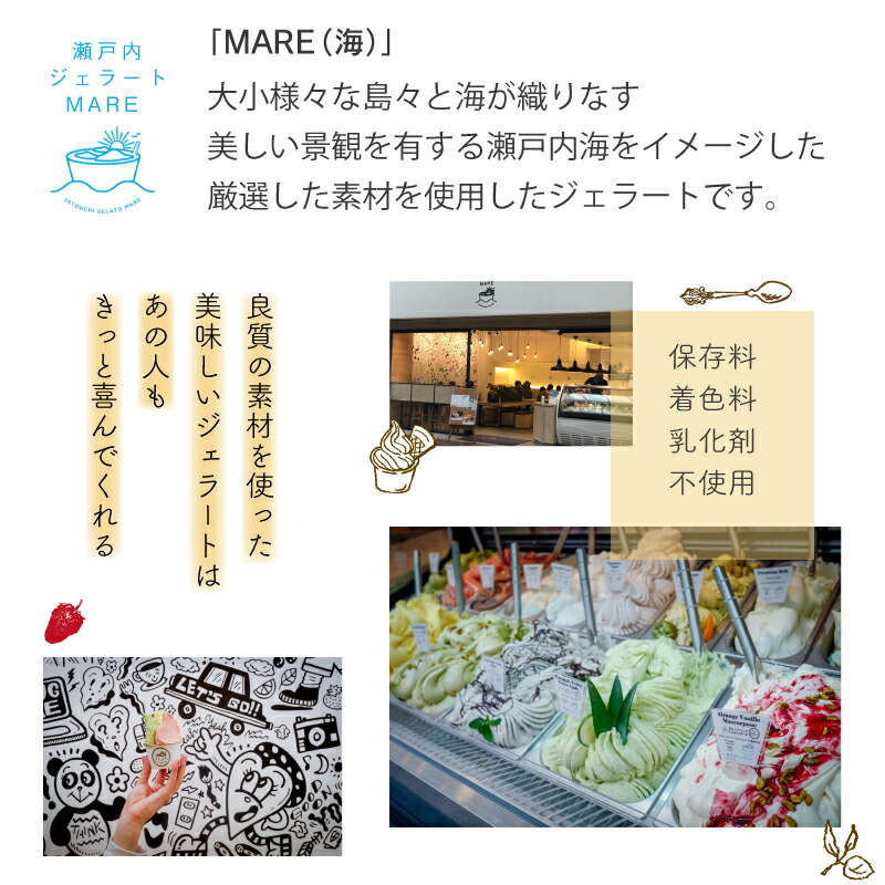 瀬戸内ジェラートMARE 6個入り