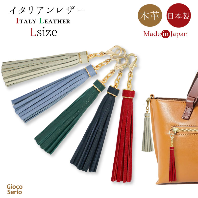 タッセル チャーム バッグチャーム L ストラップ レディース メンズ