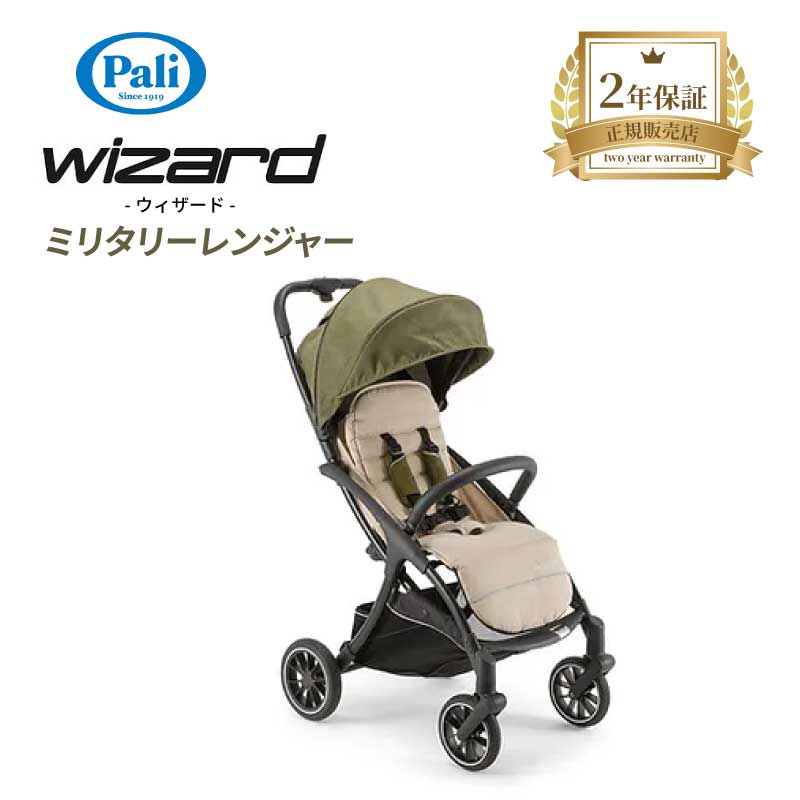 パーリ ウィザード ベビーカー Pali wizard ブラック ブルー ネイビー ミリタリー レンジャー 折りたたみ コンパクト 収納