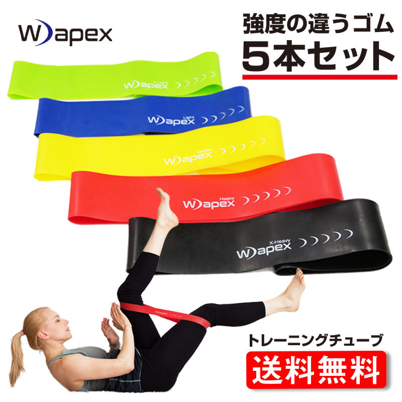 Wapex トレーニングチューブ