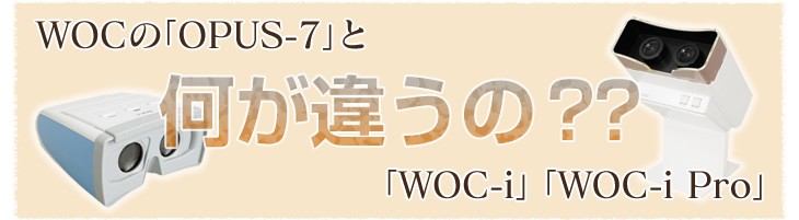 WOCの歴史 / WOC-i」「WOC-i Pro」との違い - GISE - 通販 - Yahoo 