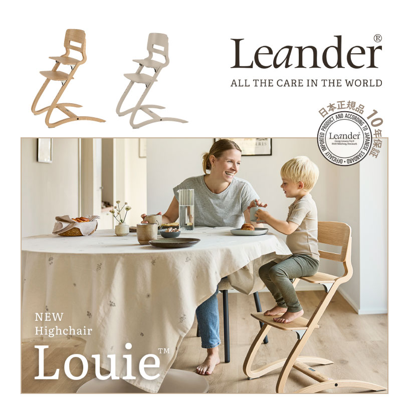 Leander リエンダー Louie（ルーイー）本体 