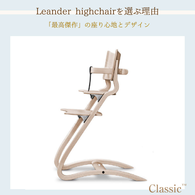 Leander リエンダー classic 