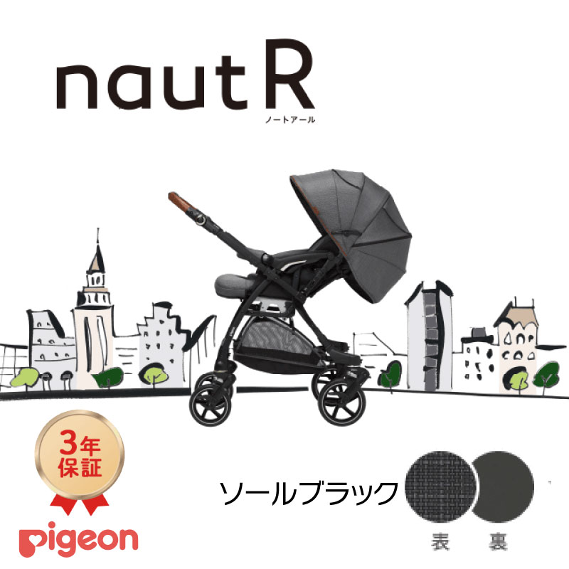 ピジョン nautR ノートアール A形ベビーカー 両対面式 生後1ヵ月頃〜36ヵ月まで ウィンドー付き大型幌 SG基準（A形）適合