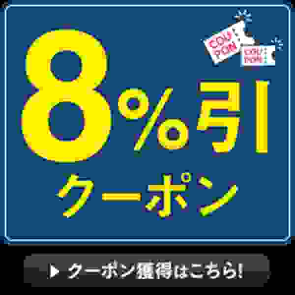 GIRの「毎月8のつく日はスリッ8の日！ 7/18」のクーポン