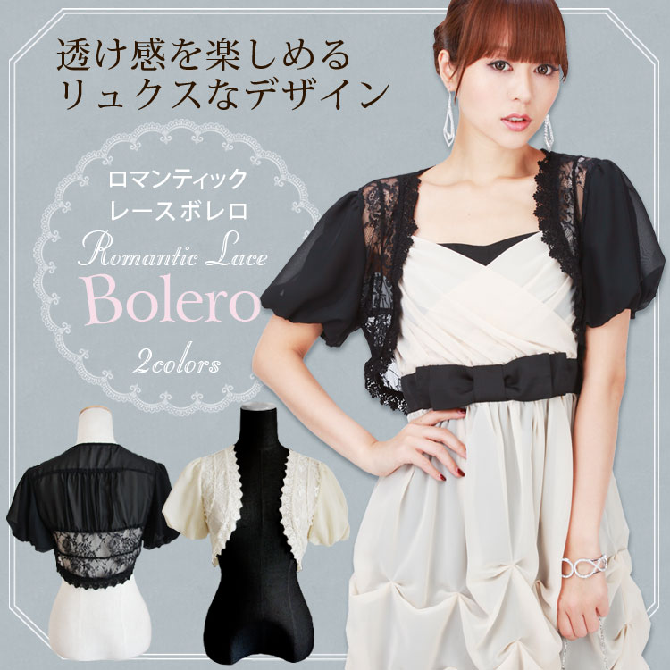 ボレロ 結婚式 ボレロカーディガン フォーマル レディース 夏  
