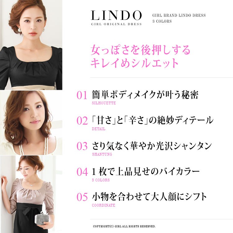 リンドドレス・5つのポイント