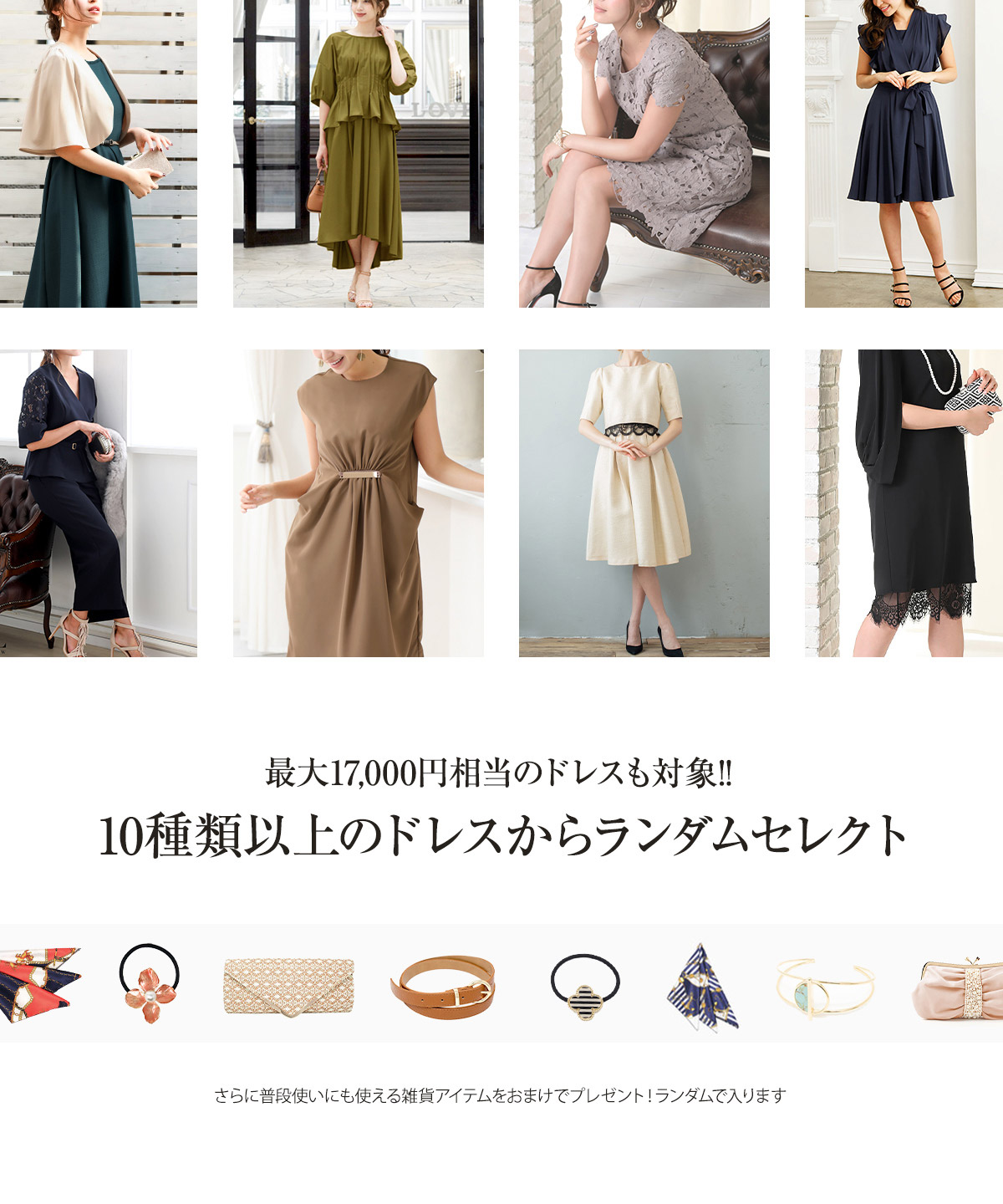GIRL DRESS FOR NOW 福袋 サイズが選べる おまけ付き パーティードレス