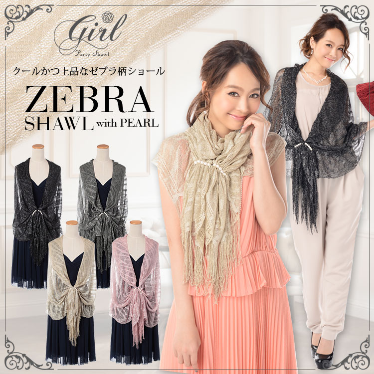 元の結婚式 ストール 柄物 人気のファッショントレンド