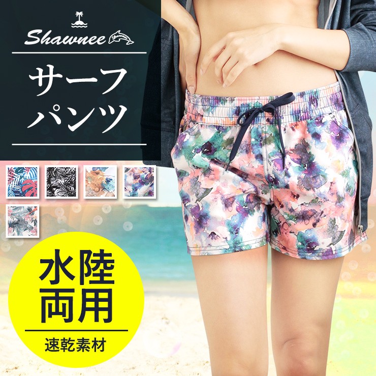 81104]SHAWNEE (ショーニー) サーフパンツ レディース 水着 体型カバー