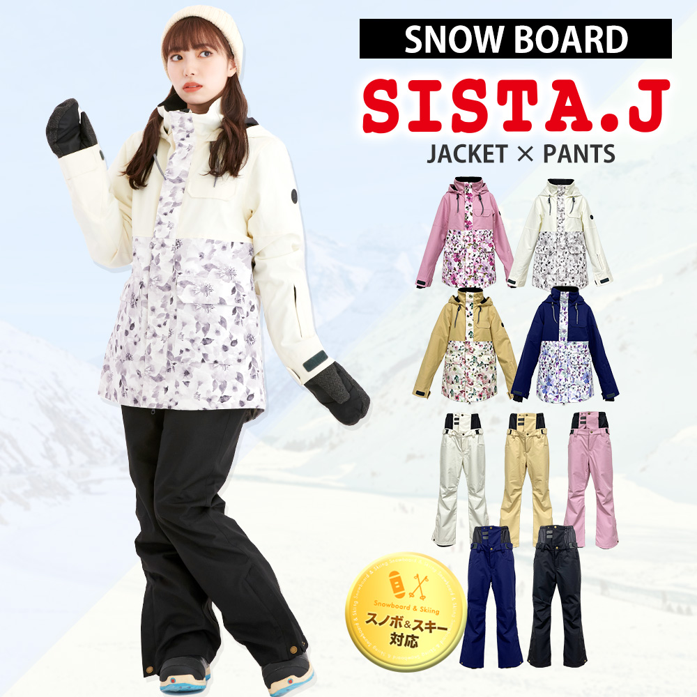 22-23 新作 SISTA.J シスタージェイ スノボウェア スキーウェア レディース 上下セット ジャケット スノーパンツ  [SISJ101SET] スノーボードウェア