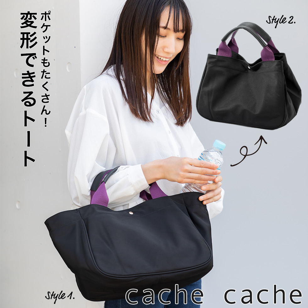 カシュカシュ パイピングナイロントート トートバッグ 変形 A4