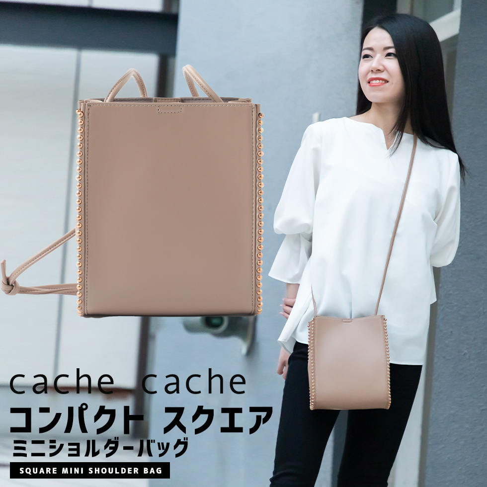 cache カシュカシュ コンパクト スクエア ミニショルダーバッグ
