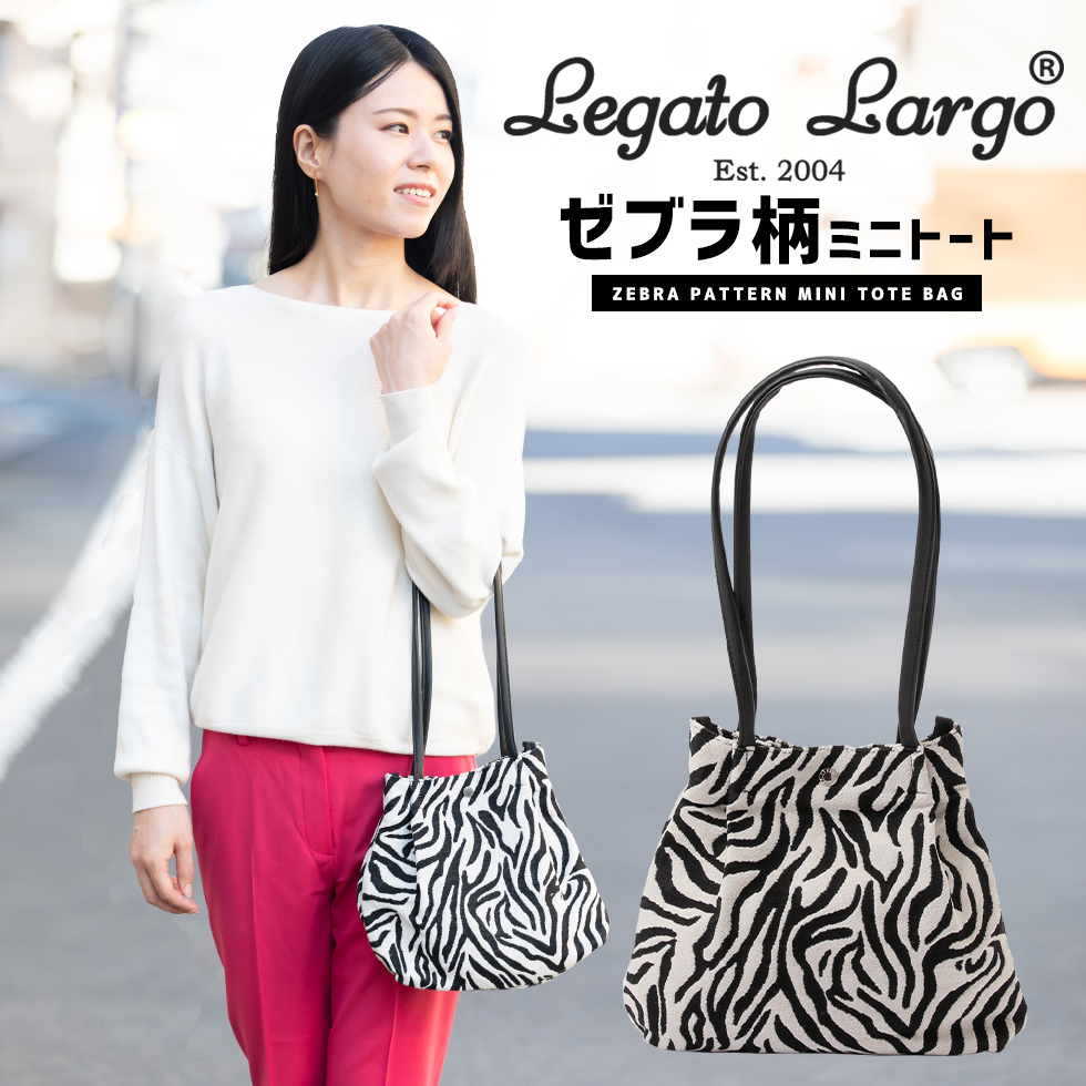 Legato Largo レガートラルゴ アニマルジャガード ミニトート