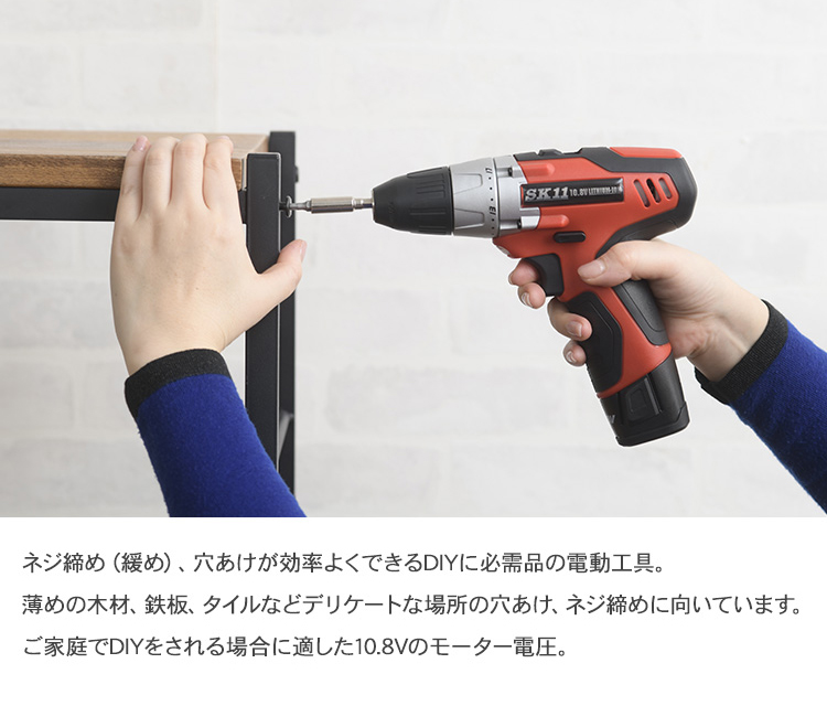 電動ドリル 電動工具 DIY ネジを締める工具 機械 家具 組立 藤原産業