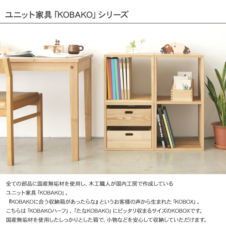 無垢 木製 インテリア リビング 子供部屋 書斎 和室 Oak Village オークヴィレッジ KOBOX コボックス M  :BM-25384:uminecco(ウミネッコ) - 通販 - Yahoo!ショッピング