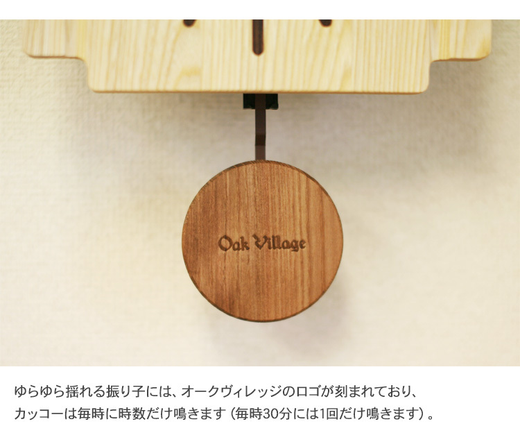 鳩時計 木製 掛時計 おしゃれ 日本製 Oak Village オークヴィレッジ