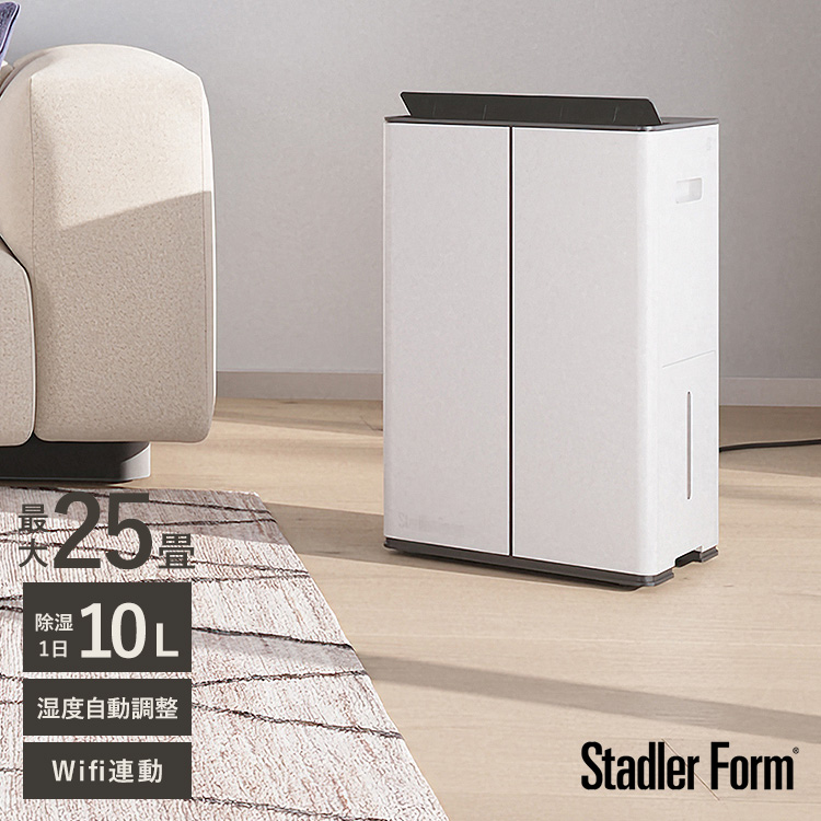 空気清浄機 除湿器 部屋干し おしゃれ 衣類乾燥 Stadler Form スタドラ