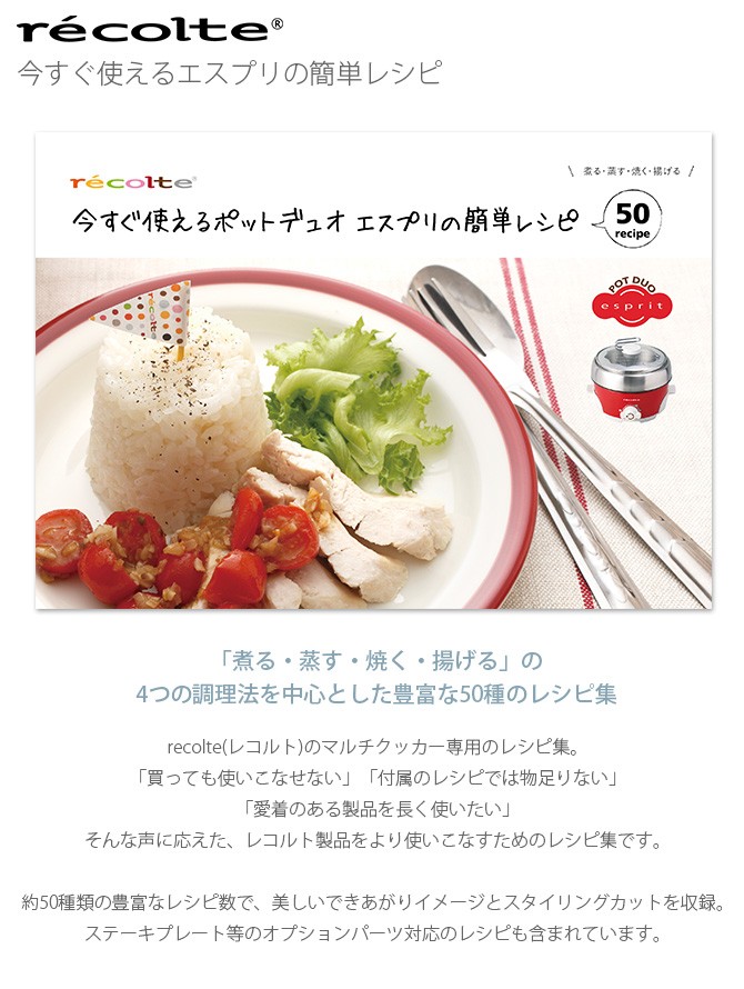 レシピ本 料理本 ポットデュオ マルチクッカー グリル鍋 Recolte レコルト 今すぐ使えるエスプリの簡単レシピ Ga Uminecco ウミネッコ 通販 Yahoo ショッピング